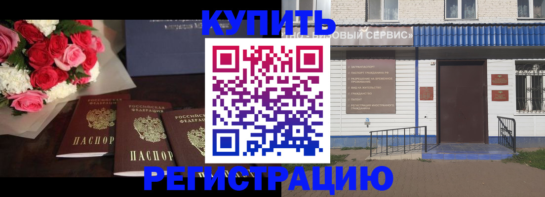 прописка законно в Юрге
